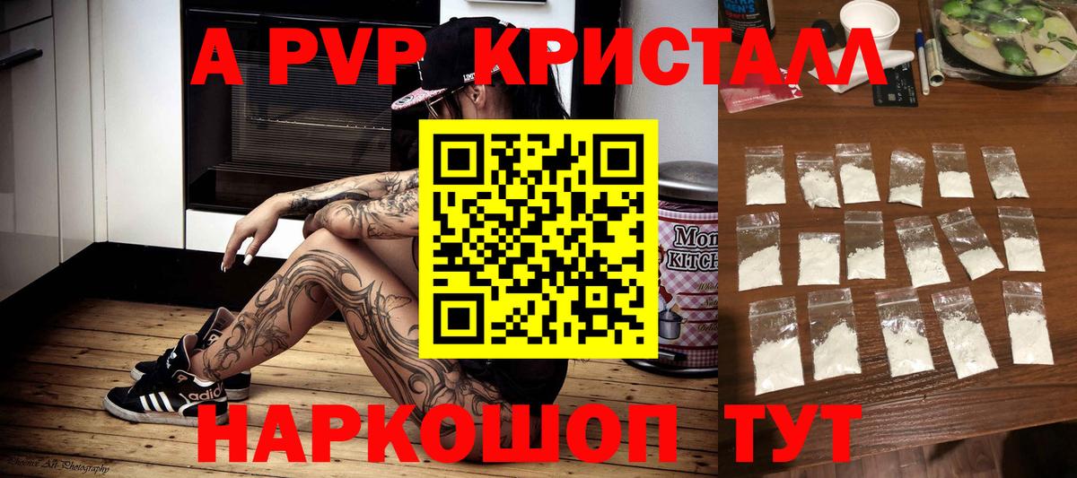 Альфа ПВП кристаллы Семёнов