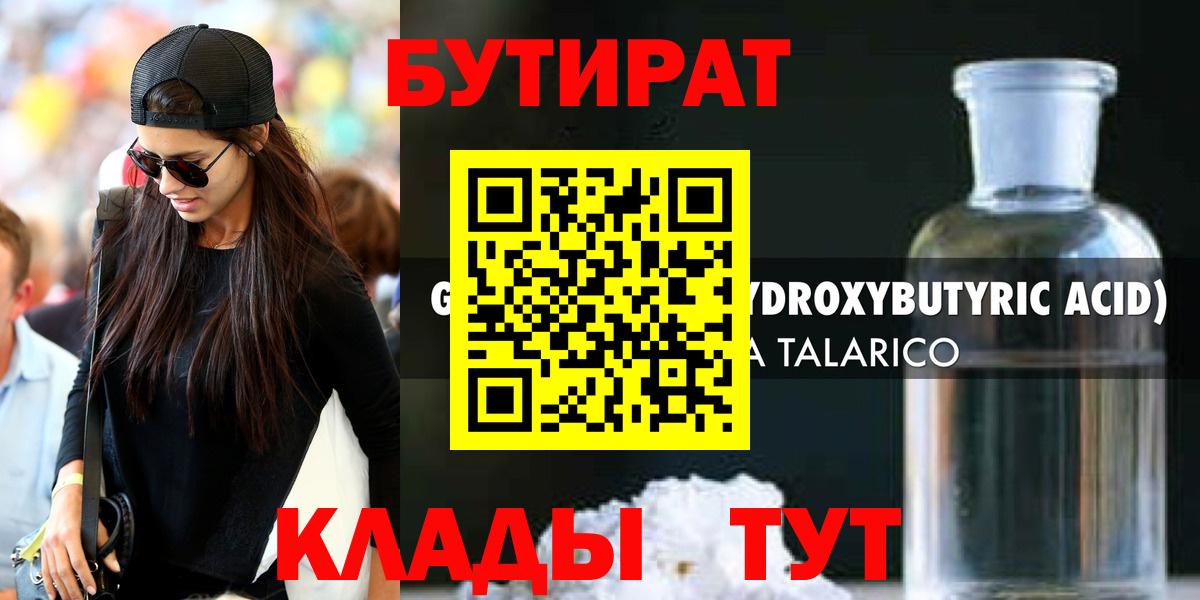 Семёнов  БУТИРАТ вода  Вход с VPN 