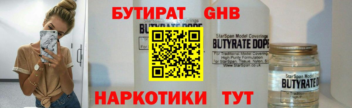 БУТИРАТ буратино Семёнов