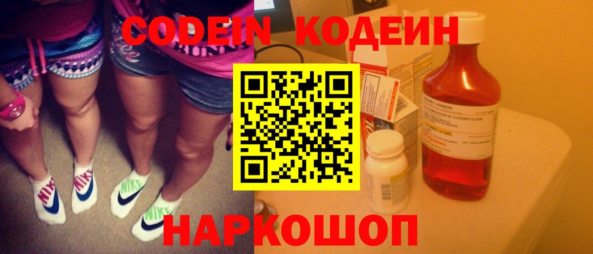 Семёнов  Кодеиновый сироп Lean Purple Drank  Вход с VPN 
