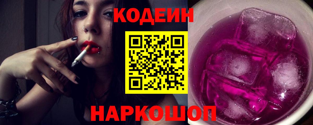 Кодеин напиток Lean (лин) Семёнов