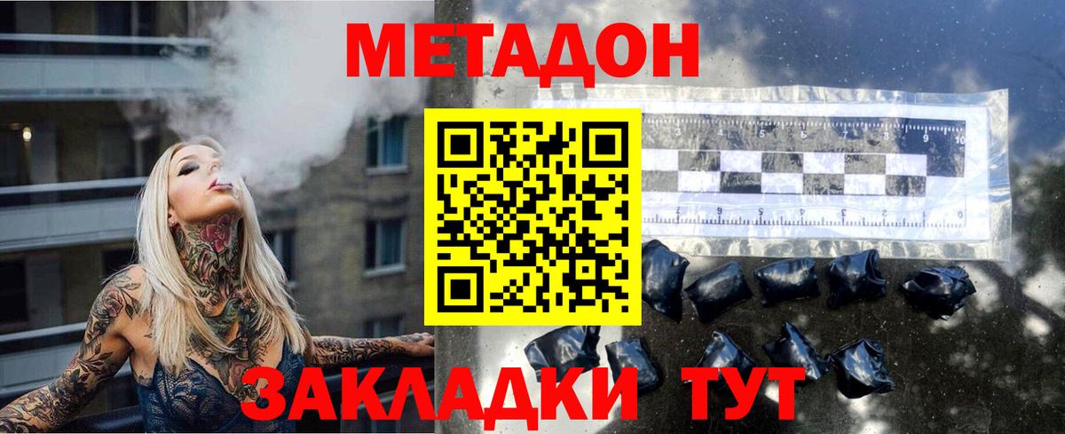 Метадон белоснежный Семёнов